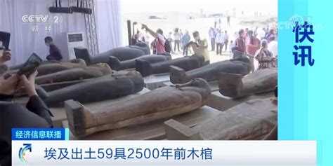 考古大发现！埃及出土59具2500年前的木棺→澎湃号·政务澎湃新闻 The Paper