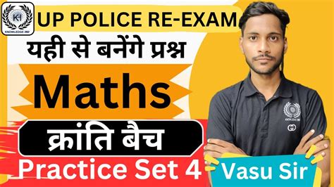 Up Police Re Exam Up Maths Practice Set Kranti Series By Vasu Sir