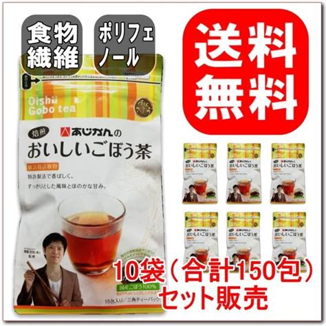 あじかん 国産焙煎 ごぼう茶 20包入りx3袋南雲 先生 休日限定