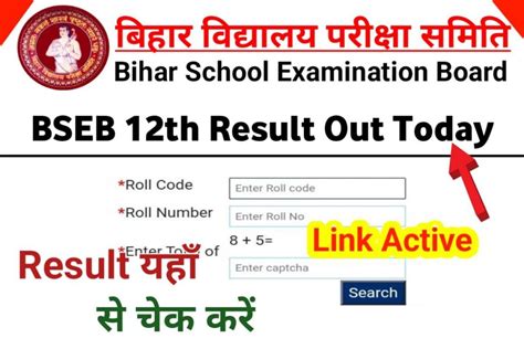 Bihar Board 12th Result Download Link 2023 जारी हुआ कक्षा 12वी का रिजल्ट यहाँ से अपना रिजल्ट