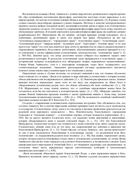 ЗАКОН И ПРАВО В ФИЛОСОФИИ ФОМЫ АКВИНСКОГО // Философия права. 2012. № 1 ...