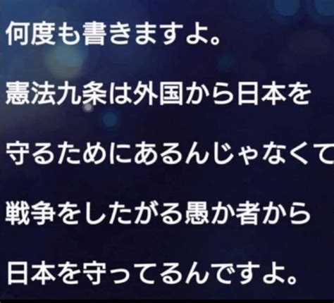 🕊💫みに💫 On Twitter 国民は憲法を変えてほしいと 頼んだ覚えはありません。 憲法を守って仕事するのが政治の仕事。 その憲法を