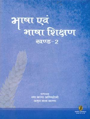 Buy Bhasha Evam Bhasha Shikshan 2 Book Online At Low Prices In India