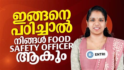 Food Safety Officer ആകണ ഇങങന ഒനന പഠചച നകക Entri