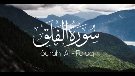 Surah Al Falaq I Surah 113 I سورة الفلق