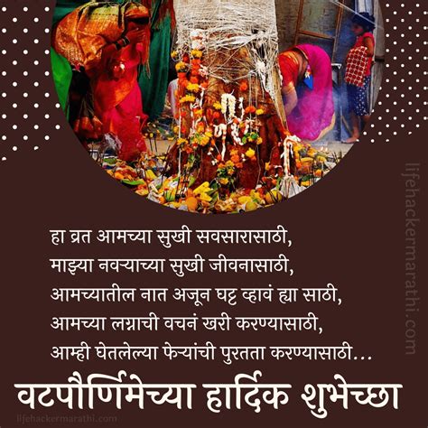 2023 Vat Purnima Wishes In Marathi वटपौर्णिमेच्या हार्दिक शुभेच्छा