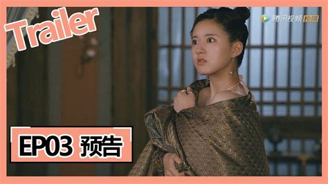 【传闻中的陈芊芊 The Romance Of Tiger And Rose】——ep03预告trailer Youtube