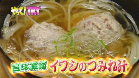 和の達人直伝！旨味凝縮「いわしのつみれ汁」の作り方｜tbsテレビ