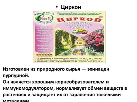 Природные стимуляторы роста и защитные биопрепараты - презентация онлайн