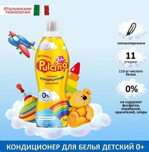 Pulcino Кондиционер для белья для детской одежды 1л. | Кондиционеры ...