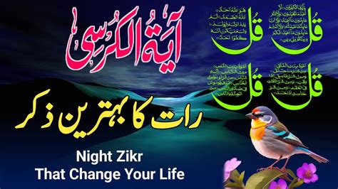 Live Night Zikr Ayatul Kursi Qul Surah Beautifull Recitation