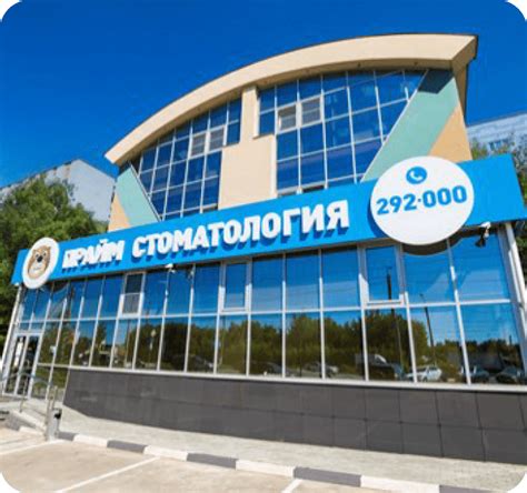 Сеть стоматологий "Прайм-стоматология"