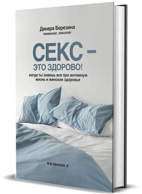 Книга "Секс- это здорово! Когда ты знаешь все про интимную жизнь и ...