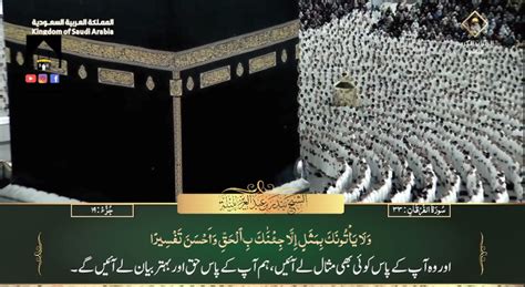 13th Jan 2024 Makkah Fajr Sheikh Baleelah Urdu Translation