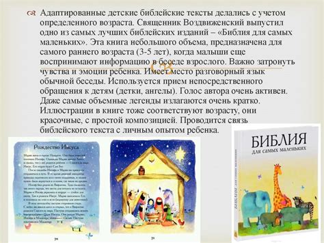 Библейские легенды и сказания в обработке для дошкольников - online ...