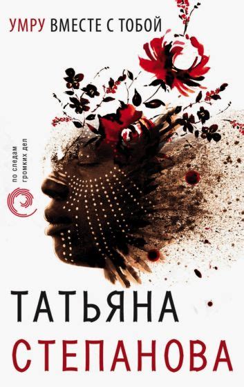 Автор: Степанова Татьяна Юрьевна | новинки 2022 | книжный интернет ...