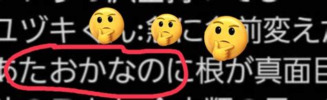 ユヅキ On Twitter 🤔🤔🤔