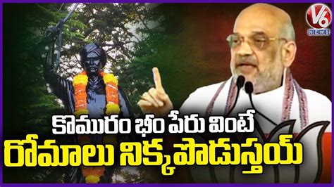 Amit Shah About Tribal Hero Komaram Bheem BJP Jana Garjana Sabha At