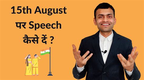 How To Give A 15 August Speechindependence Day Speech In Hindi