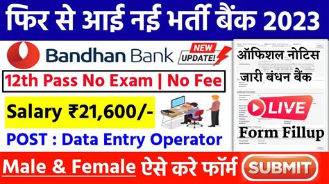 फिर से आई बंधन बैंक में न्यू भर्ती Bandhan Bank Recruitment 2023 Bandhan Bank Job Vacancy