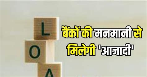 Rbi Changes Norms Related To Penalty On Loan Accounts Banks Cannot