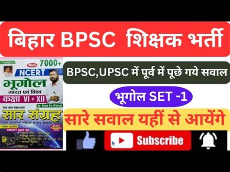 BIHAR BPSC TEACHER GEOGRAPHY इसस बहर कछ नह ह ब ह यह आयग bihar