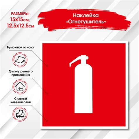 Наклейка "Огнетушитель"/ Знак пожарной безопасности F04 (Знаки ...