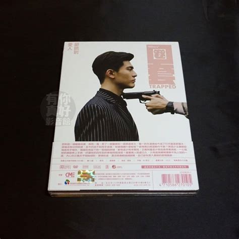 全新台劇《圈套 History3 Dvd 徐鈞浩 吳承洋 卞慶華 陳廷軒 浪漫激情bl愛情劇想抓犯人，卻抓到了愛人 Yahoo奇摩拍賣