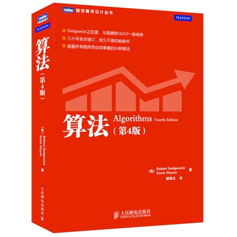 算法导论 算法第4四版 2册图解算法与数据结构书算法分析理论教程书籍软件工程教材啊哈图解算法入门书计算机编程程序设计书 虎窝淘