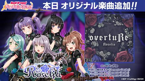 バンドリ！ ガールズバンドパーティ！ On Twitter 🌹劇場版「bang Dream Episode Of Roselia Ⅰ