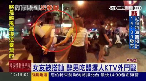 女友被搭訕 醉男吃醋撂人ktv外鬥毆｜三立新聞台 Youtube