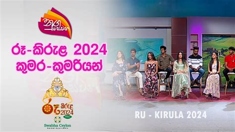 Nugasewana Ru Kirula 2024 Rumara Kumariya Part 2 2024 04 12