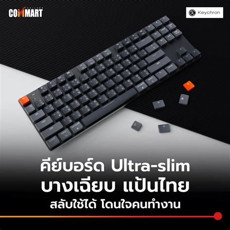 คยบอรด Ultra slim บางเฉยบ แปนไทย สลบใชได โดนใจคนทำงาน