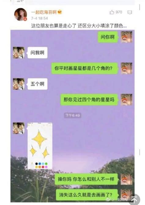 女生对男生撒娇都这么套路？你见过四个角的星星吗？ 每日头条