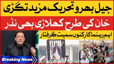 Jail Bharo Tehreek Latest Update Pti Vs Pdm Breaking News Youtube