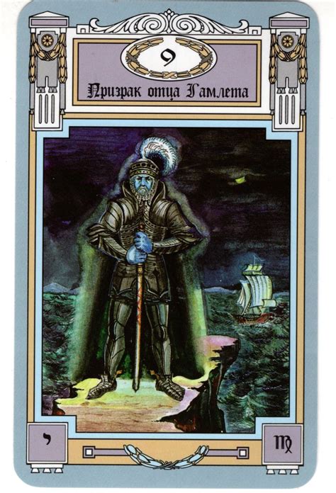Таро Шекспира Веры Скляровой (Комплект колода с книгой)