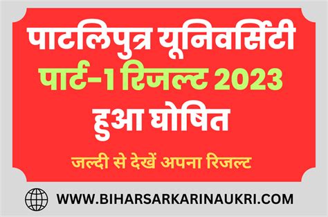 Patliputra University Part Result Direct Link Ba B Sc B