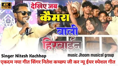 Singer Nitesh Kachhap New Song Nitesh Kachhap Ka New Song