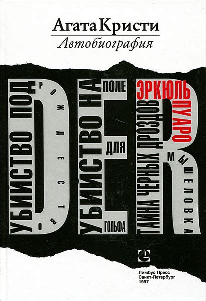 Автобиография | Кристи Агата - купить с доставкой по выгодным ценам в ...