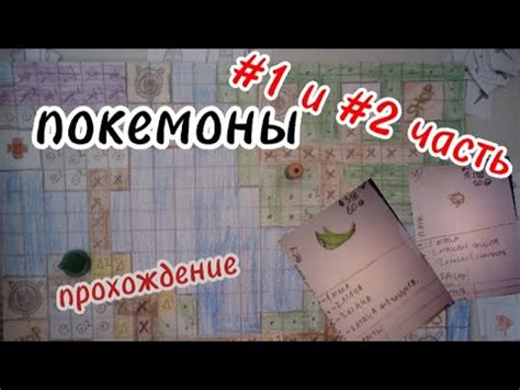 настольная игра покемоны своими руками - YouTube