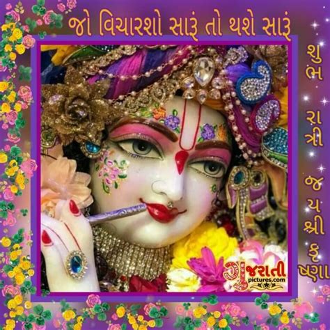 Shubh Ratri Image Jai Shri Krishna Gujarati Pictures Website