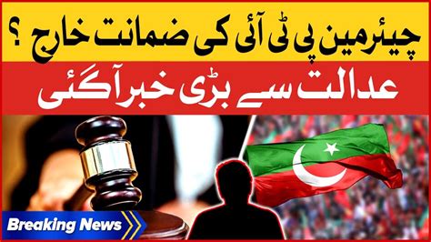 Pti Chairman Tosha Khana Case Court Big Order Breaking News Youtube