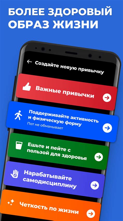 Трекер Привычек (apk) – Скачать для Android