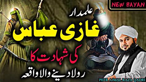 Alamdar Gazi Abbas Ki Shahadat Ka Waqia New Emotional Bayan Peer