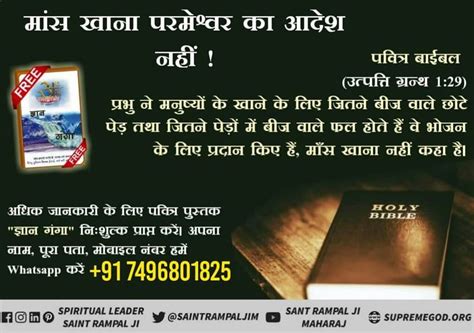 Biblefactsbysaintrampalji पवित्र बाइबल उत्पत्ति ग्रंथ 129 प्रभु ने