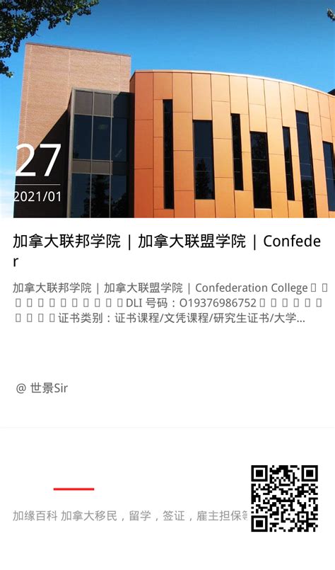 加拿大联邦学院 加拿大联盟学院 Confederation College 世景海外