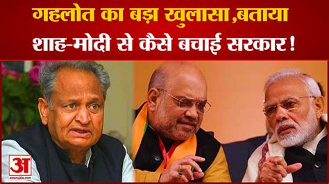 Rajasthan Election 2023 Ashok Gehlots Statement Increased Political Stir Told How He Saved