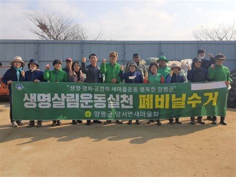 양평군 양서면새마을협의회 2022년 하반기 영농폐기물 집중 수거