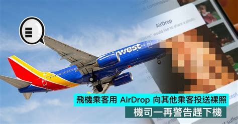 飛機乘客用 Airdrop 向其他乘客投送裸照，機司一再警告趕下機