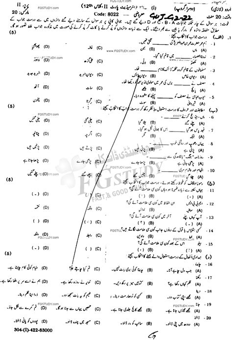 12th Class Urdu Past Paper 2022 Gujranwala Board Group 2 Objective